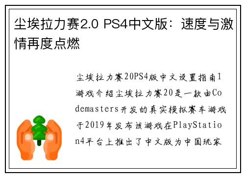 尘埃拉力赛2.0 PS4中文版：速度与激情再度点燃