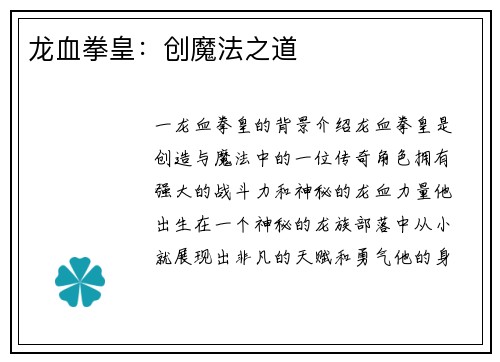 龙血拳皇：创魔法之道
